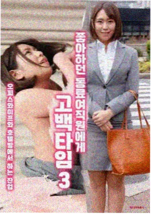 妄想学生会 剧场版 书记角色形象